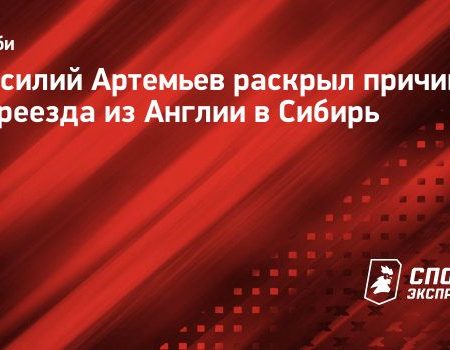 “Vasily Artemyev Reveals Reason for Moving from England to Siberia”