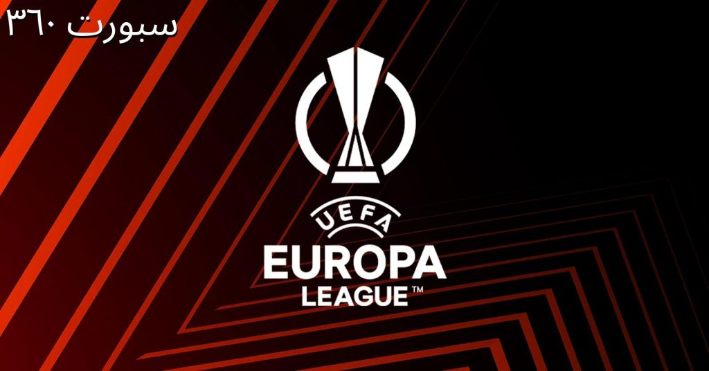 كيف يتم حساب ترتيب كاس الاتحاد الأوروبي؟